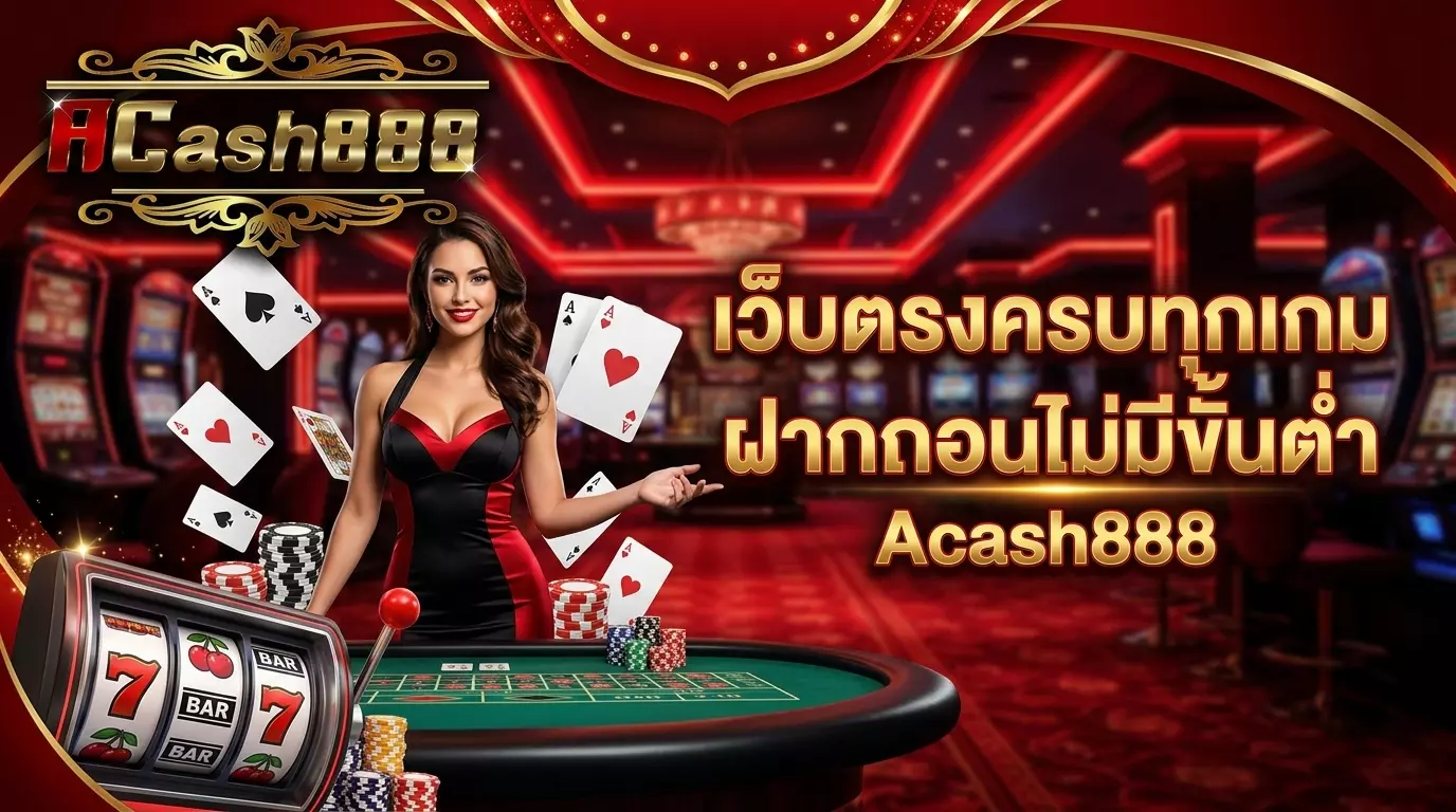หน้าเว็บตรงครบทุกเกม สล็อต คาสิโนสด บาคาร่า